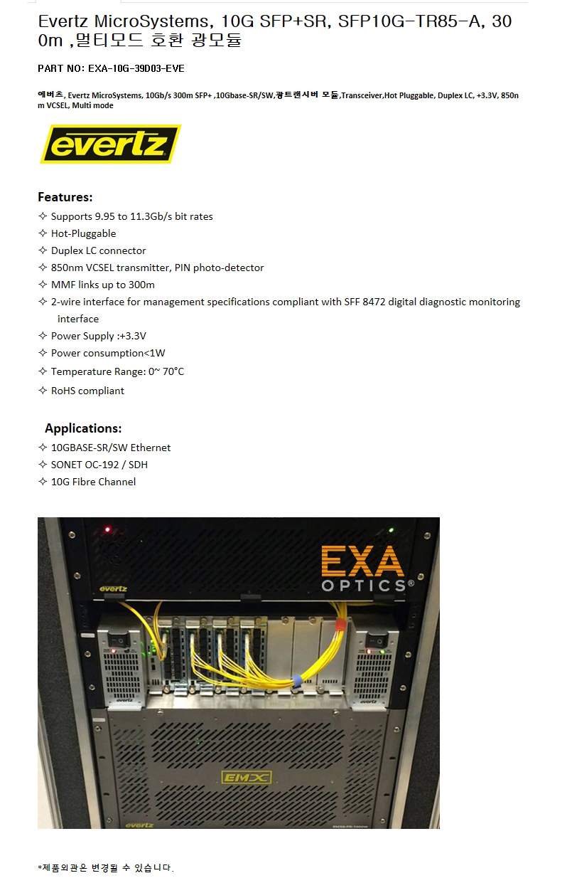 Evertz SFP10G-TR85-A 300m 호환광모듈