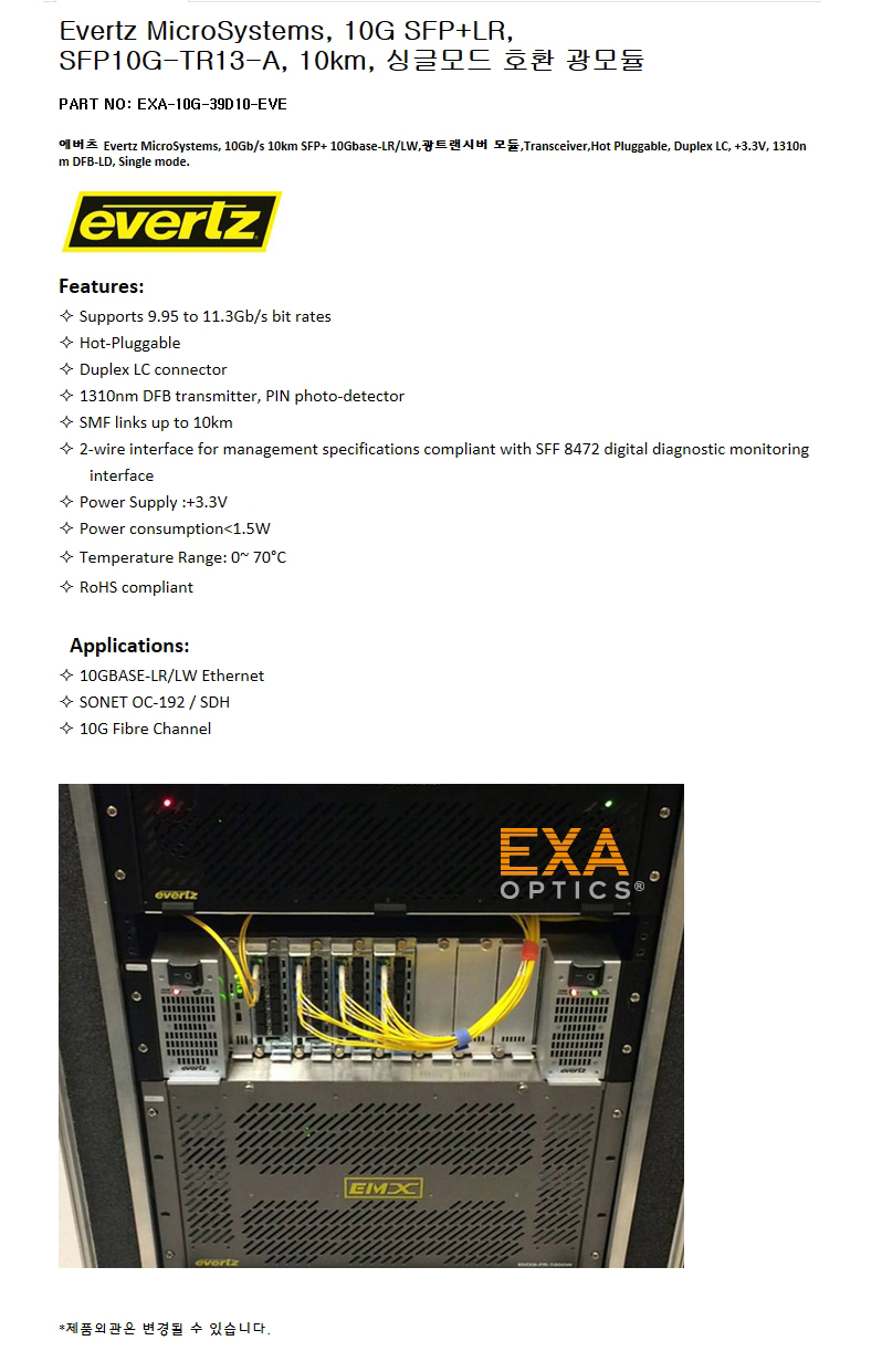 Evertz SFP10G-TR13-A 10km 호환광모듈