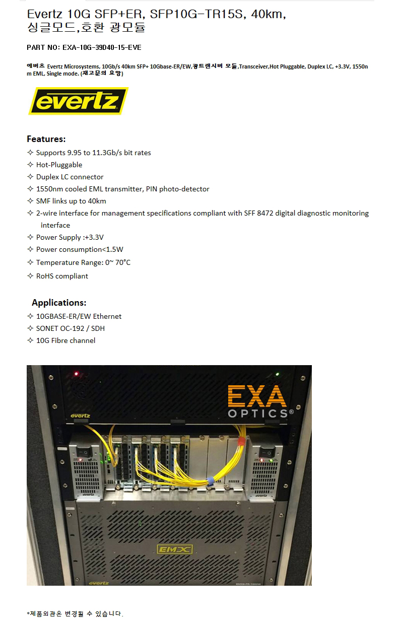 Evertz SFP10G-TR15S 40km 호환광모듈