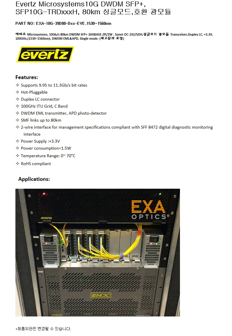 Evertz DWDM SFP10G-TRDxxxH 80km 호환광모듈