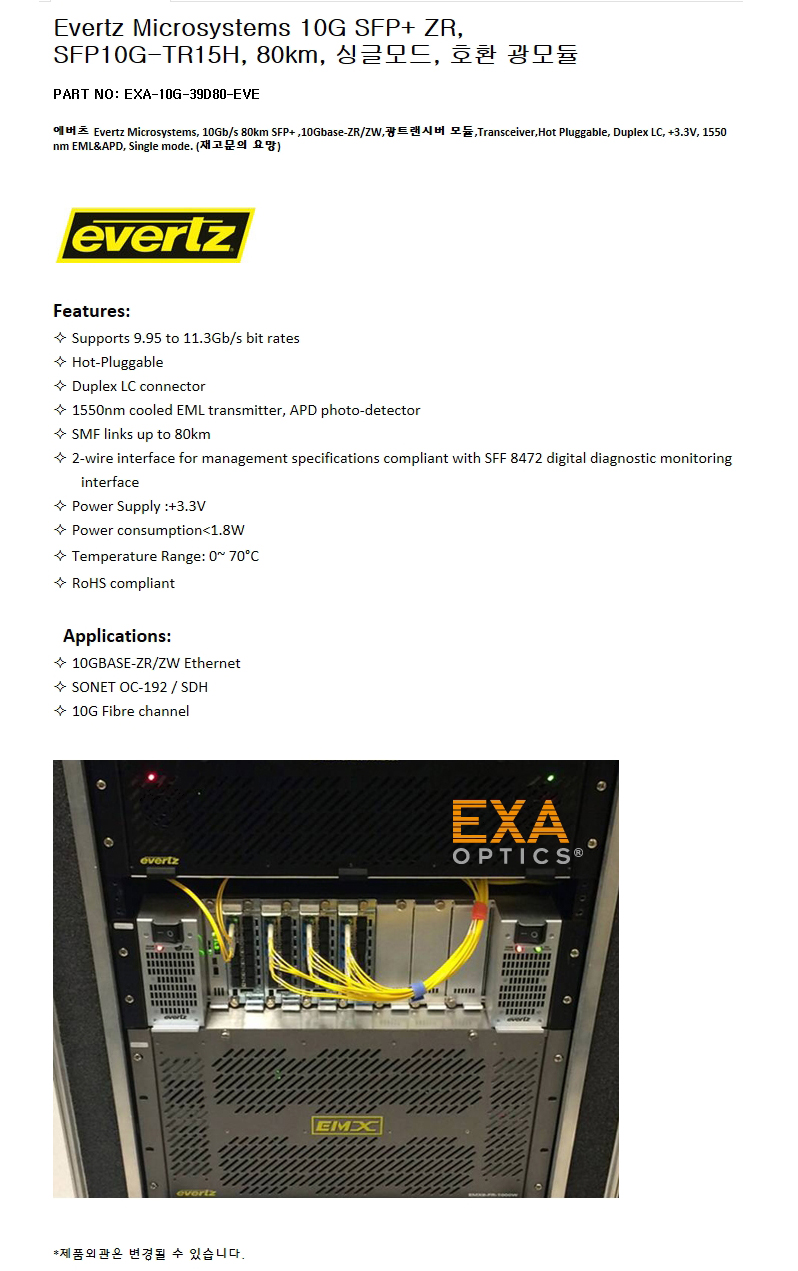 Evertz SFP10G-TR15H 80km 호환광모듈
