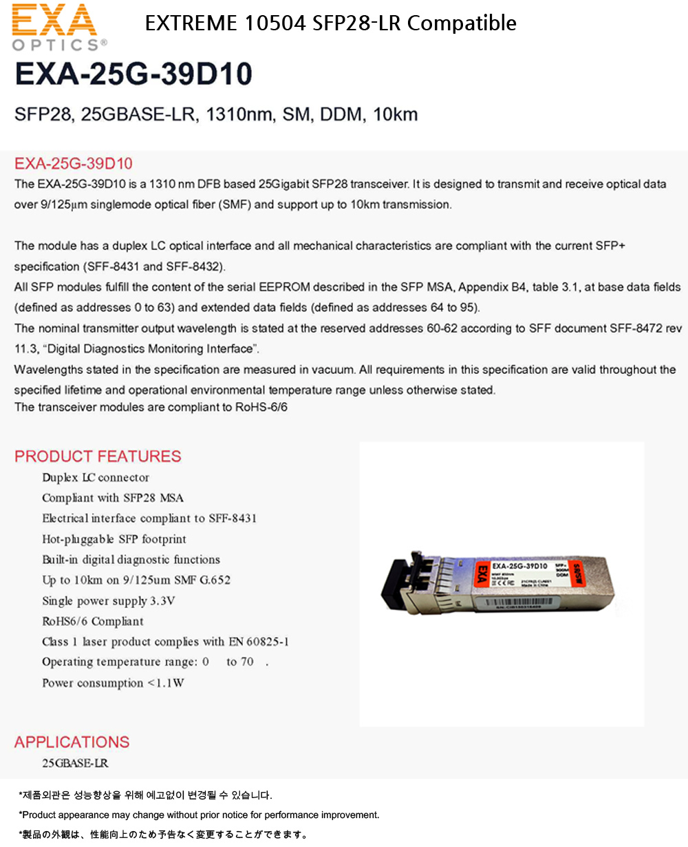 Extreme SFP28 10504 10km 호환광모듈