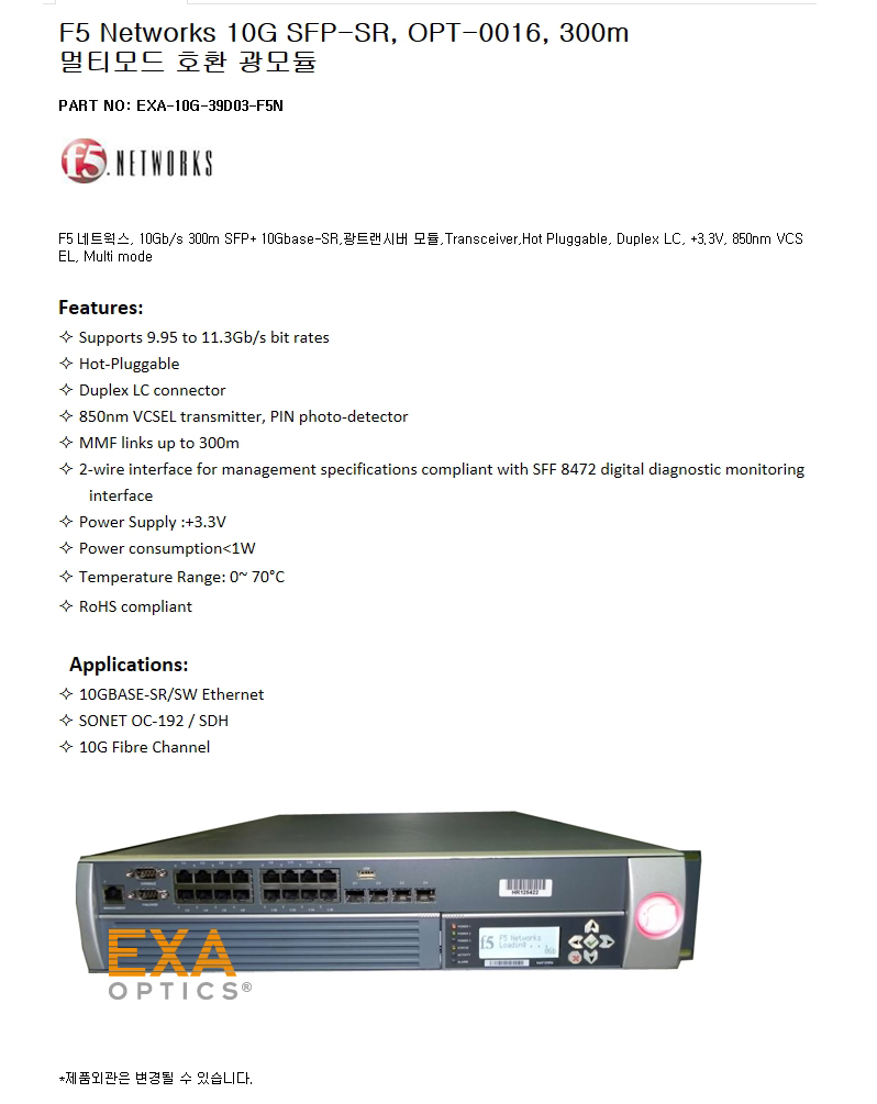F5네트웍 SFP+ OPT-0016 300m 호환광모듈