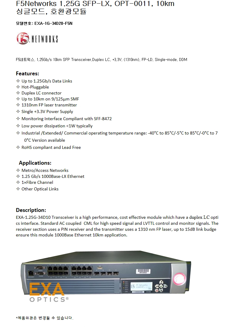 F5네트웍 1.25G SFP OPT-0011 10km 호환광모듈