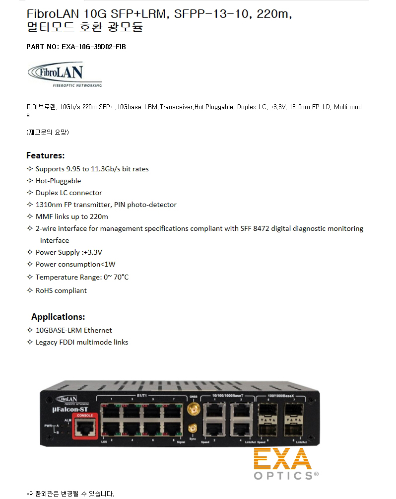 FibroLAN SFP+ SFPP-13-10 220m 호환광모듈