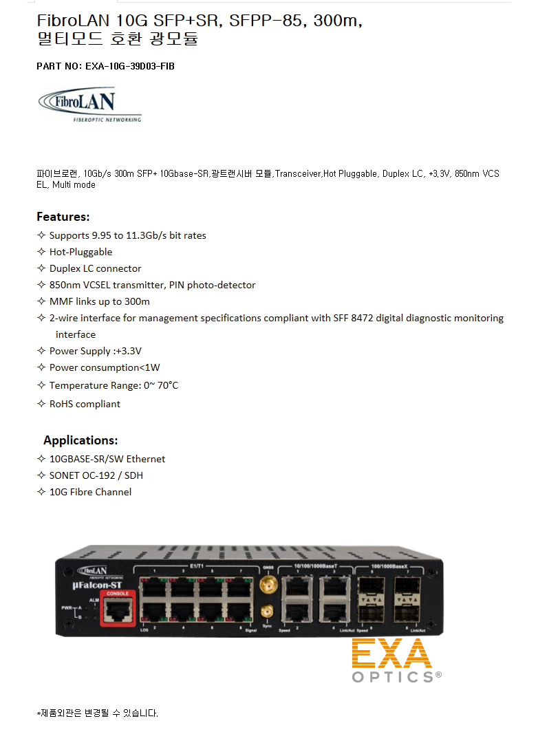 FibroLAN SFP+ SFPP-85 300m 호환광모듈