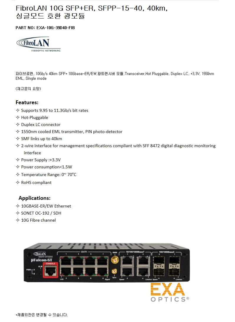 FibroLAN SFP+ SFPP-15-40 40km 호환광모듈