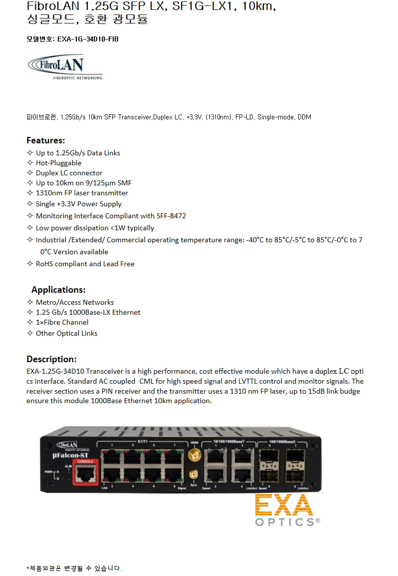 FibroLAN 1.25G SFP SF1G-LX1 10km 호환광모듈