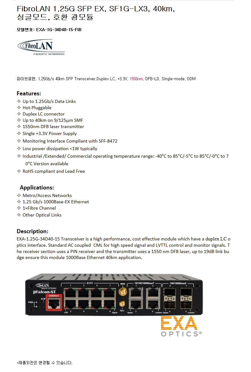 FibroLAN 1.25G SFP SF1G-LX3 40km 호환광모듈
