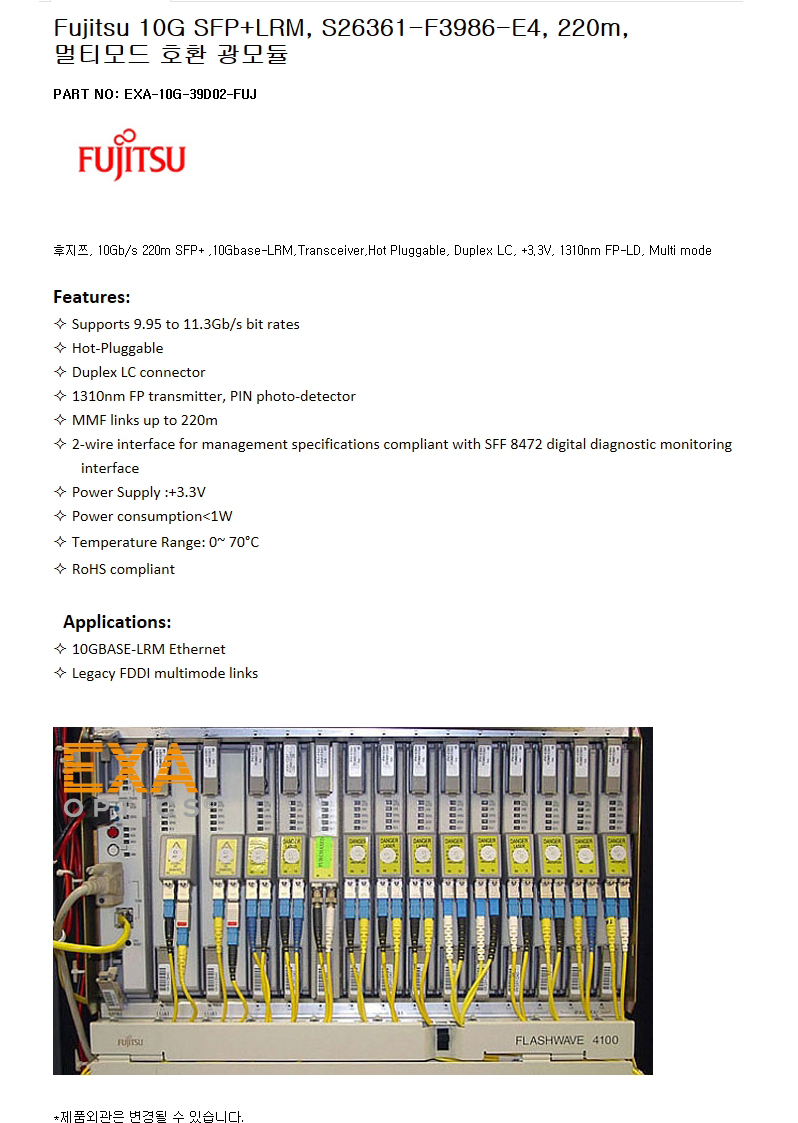 Fujitsu SFP+ S26361-F3986-E4 220m 호환광모듈