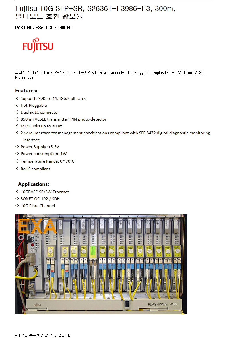 Fujitsu SFP+ S26361-F3986-E3 300m 호환광모듈