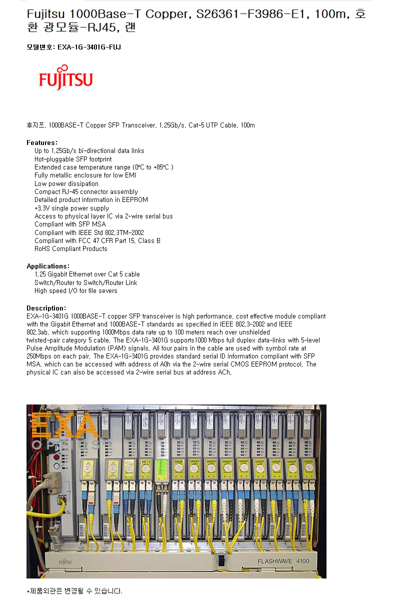 Fujitsu 1000-T Copper S26361-F3986-E1 호환광모듈
