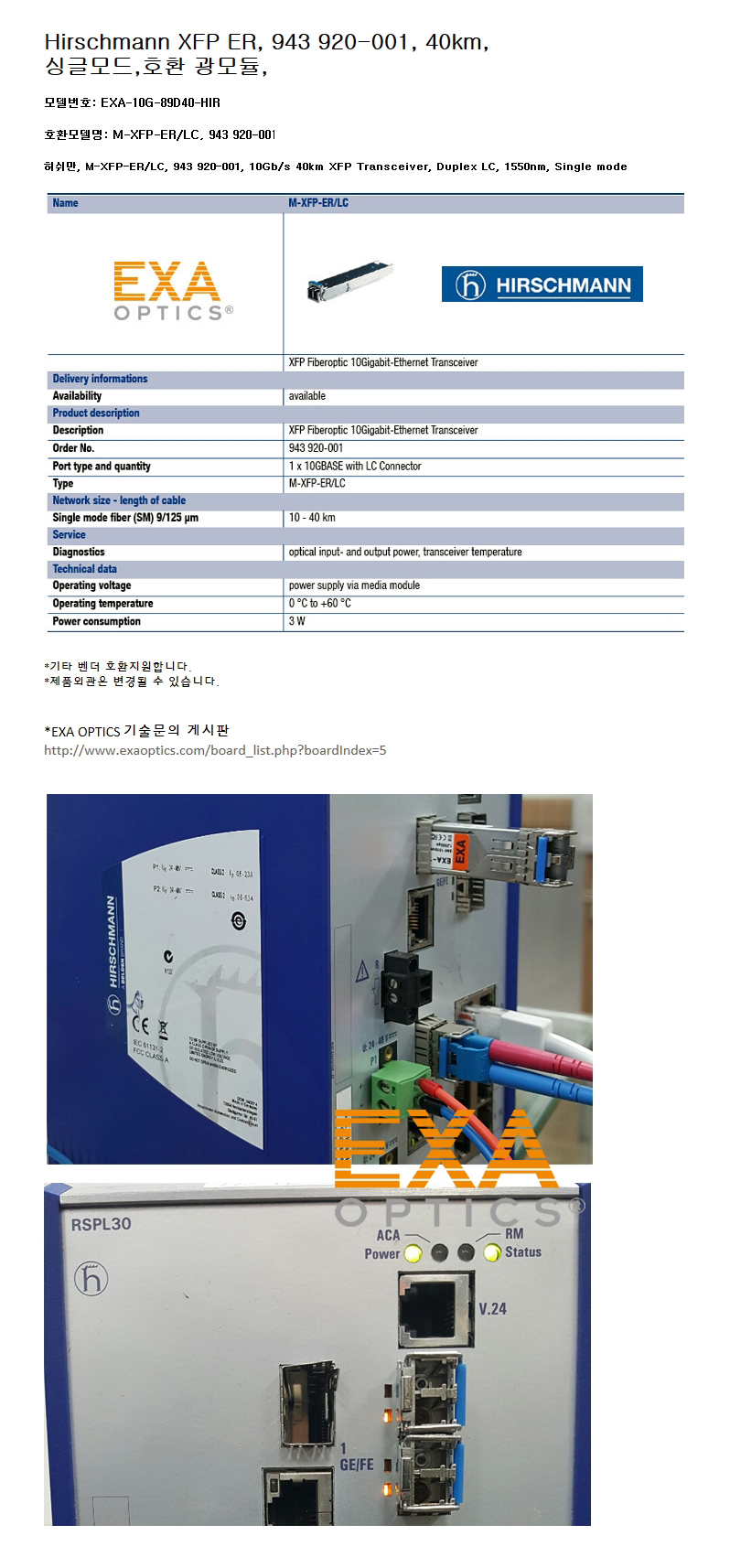Hirschmann XFP 943 920-001 40km 호환광모듈