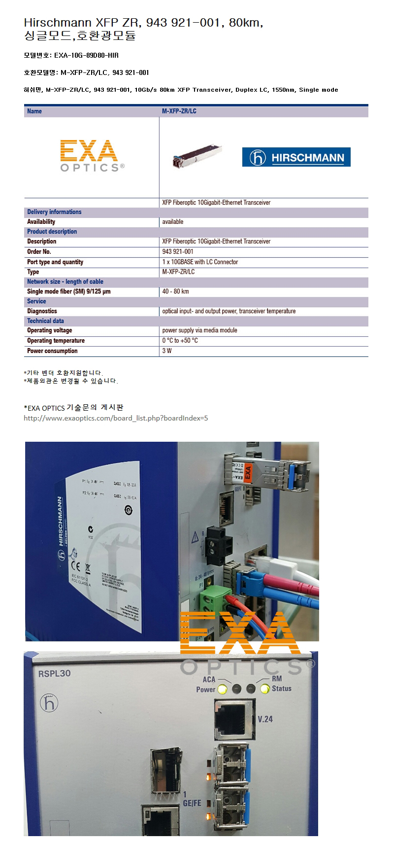 Hirschmann XFP 943 921-001 80km 호환광모듈