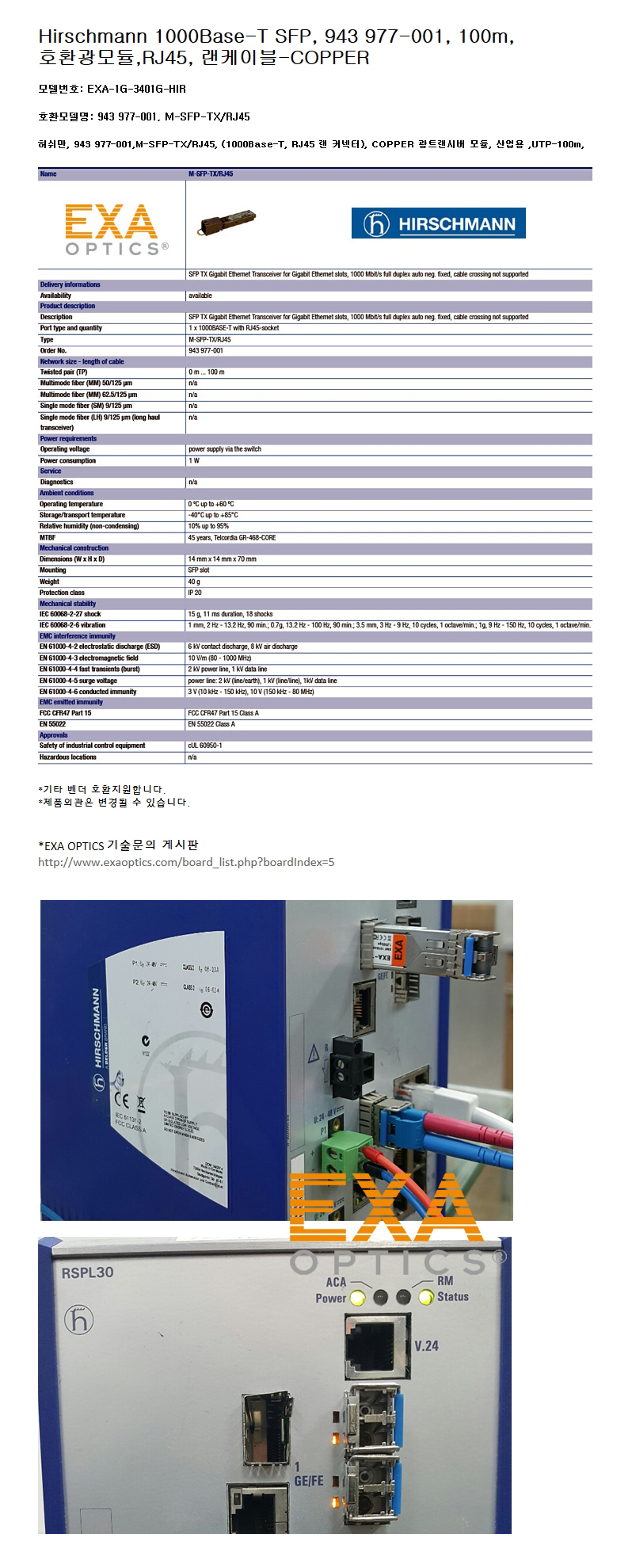 Hirschmann 1000Base-T SFP 943 977-001 호환광모듈