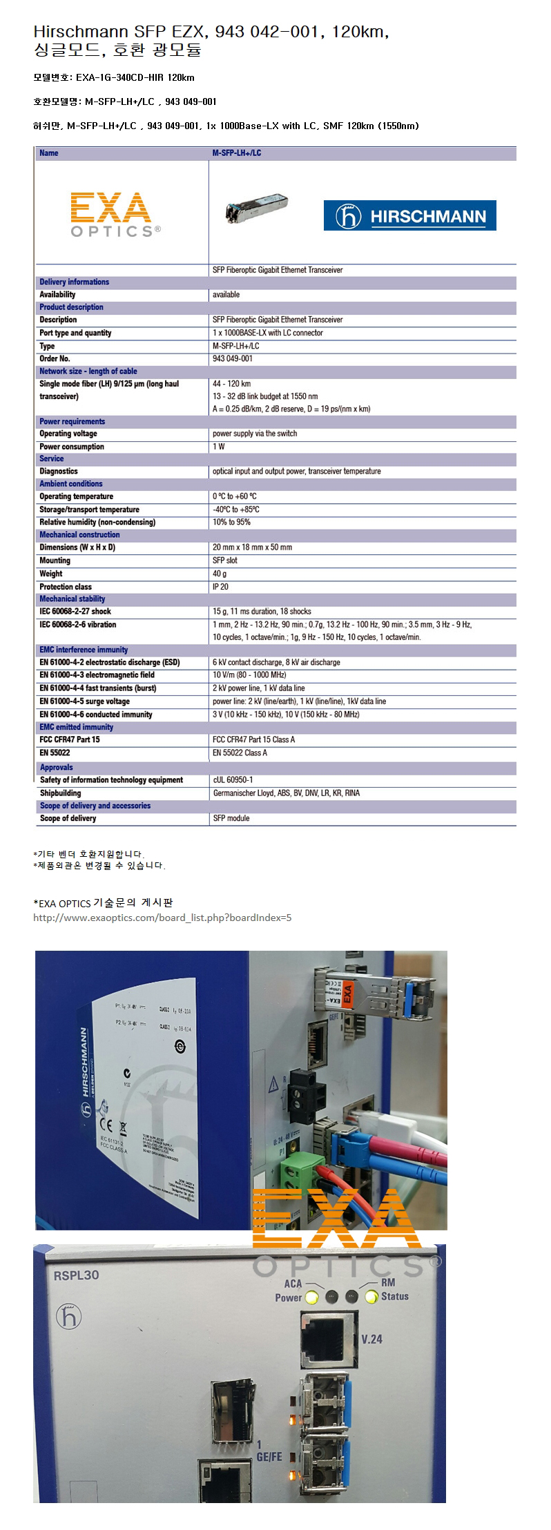 Hirschmann 1G SFP 943 042-001 120km 호환광모듈