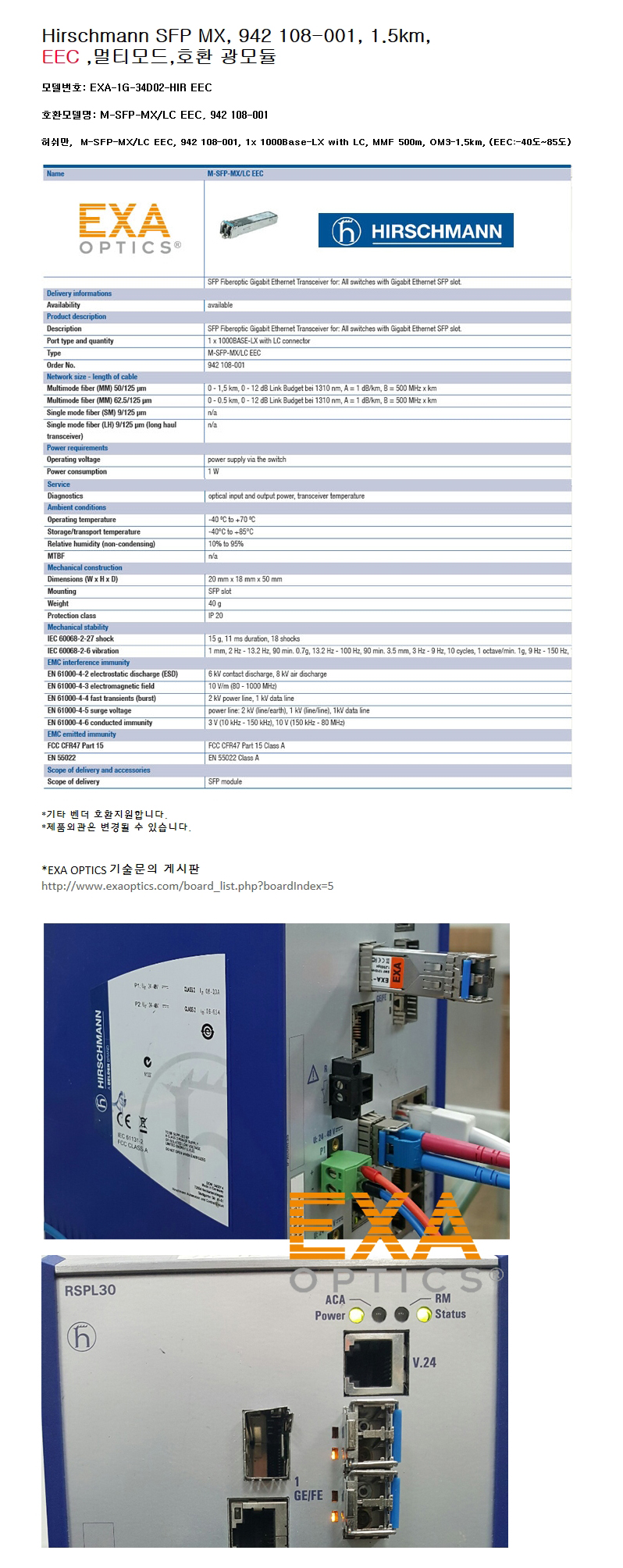 Hirschmann 1G SFP 942 108-001 2km EEC 호환광모듈