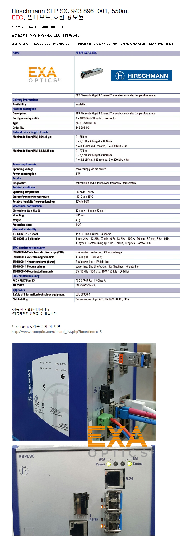 Hirschmann 1G SFP 943 896-001 550m EEC 호환광모듈