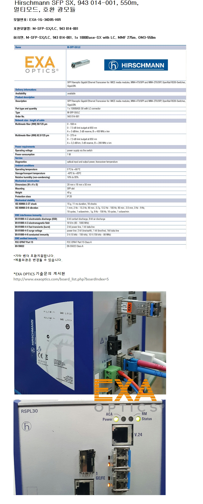 Hirschmann 1G SFP 943 014-001 550m 호환광모듈