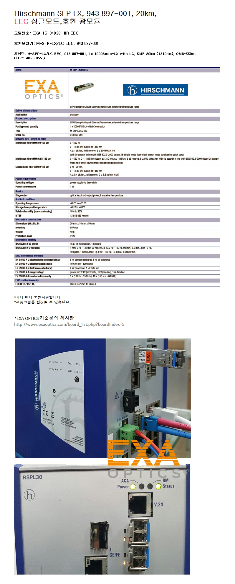 Hirschmann 1G SFP 943 897-001 20km EEC 호환광모듈