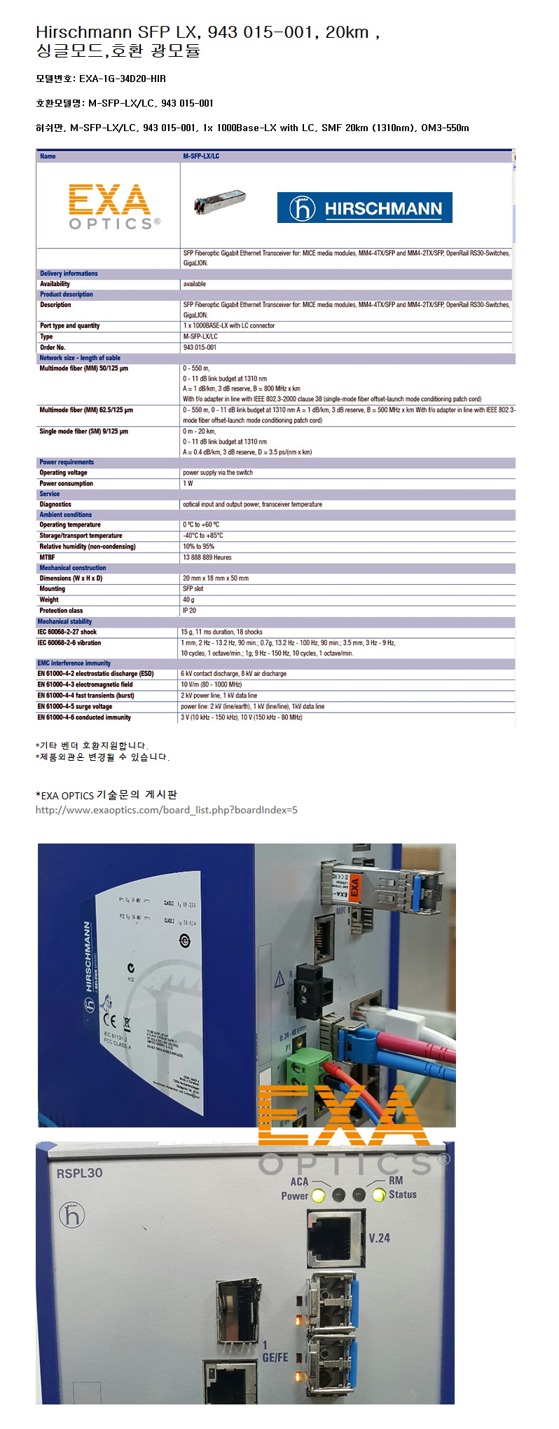 Hirschmann 1G SFP 943 015-001 20km 호환광모듈