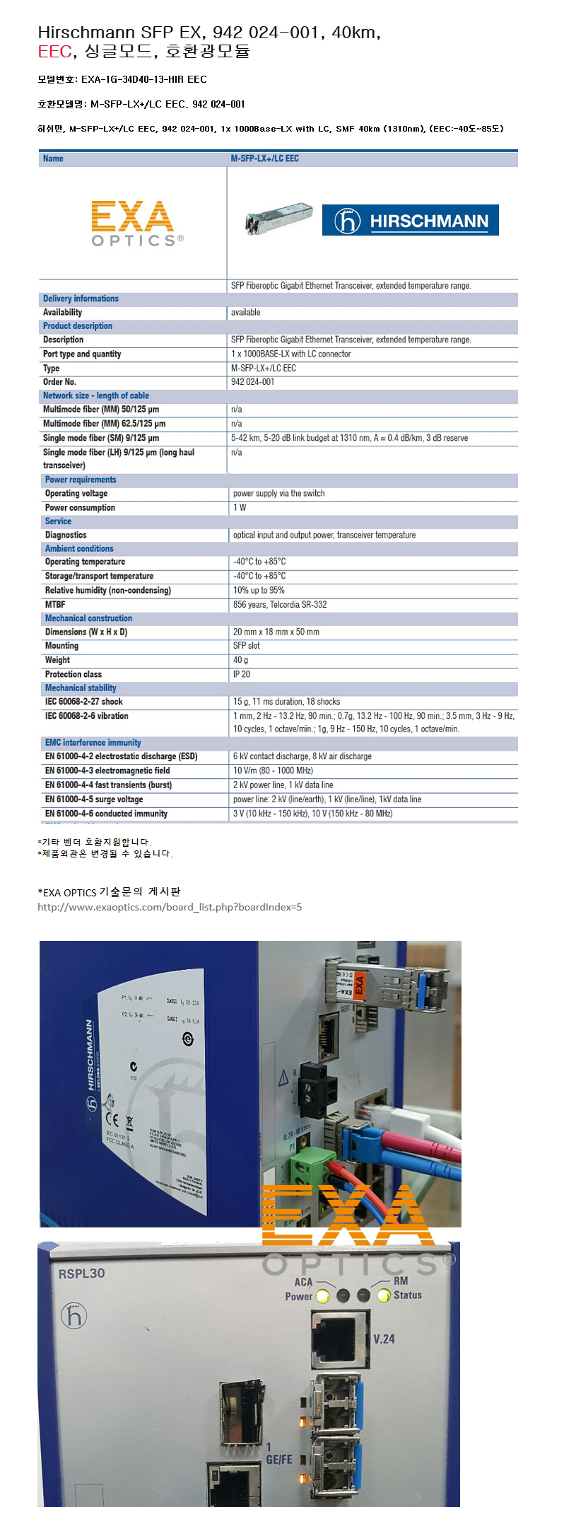 Hirschmann 1G SFP 942 024-001 40km EEC 호환광모듈