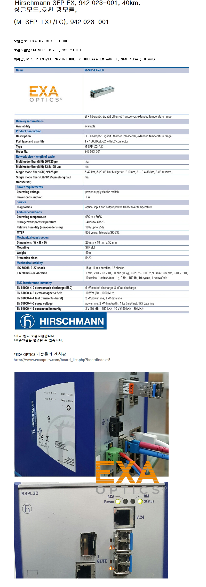 Hirschmann 1G SFP 942 023-001 40km 호환광모듈