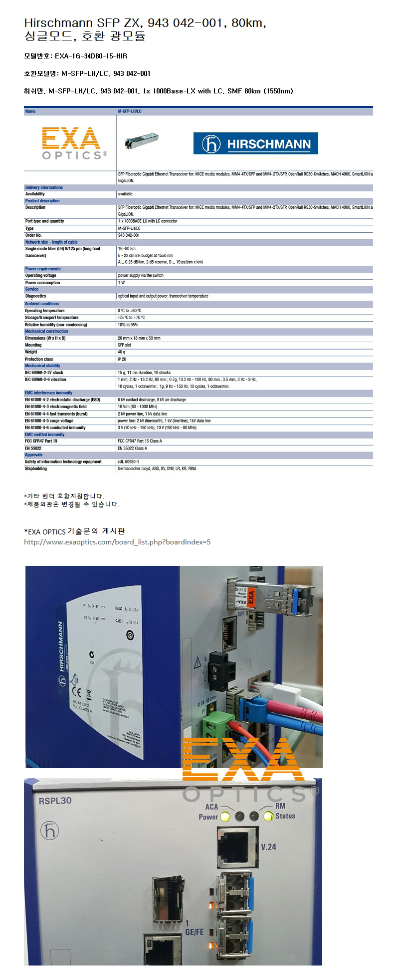 Hirschmann 1G SFP 943 042-001 80km 호환광모듈