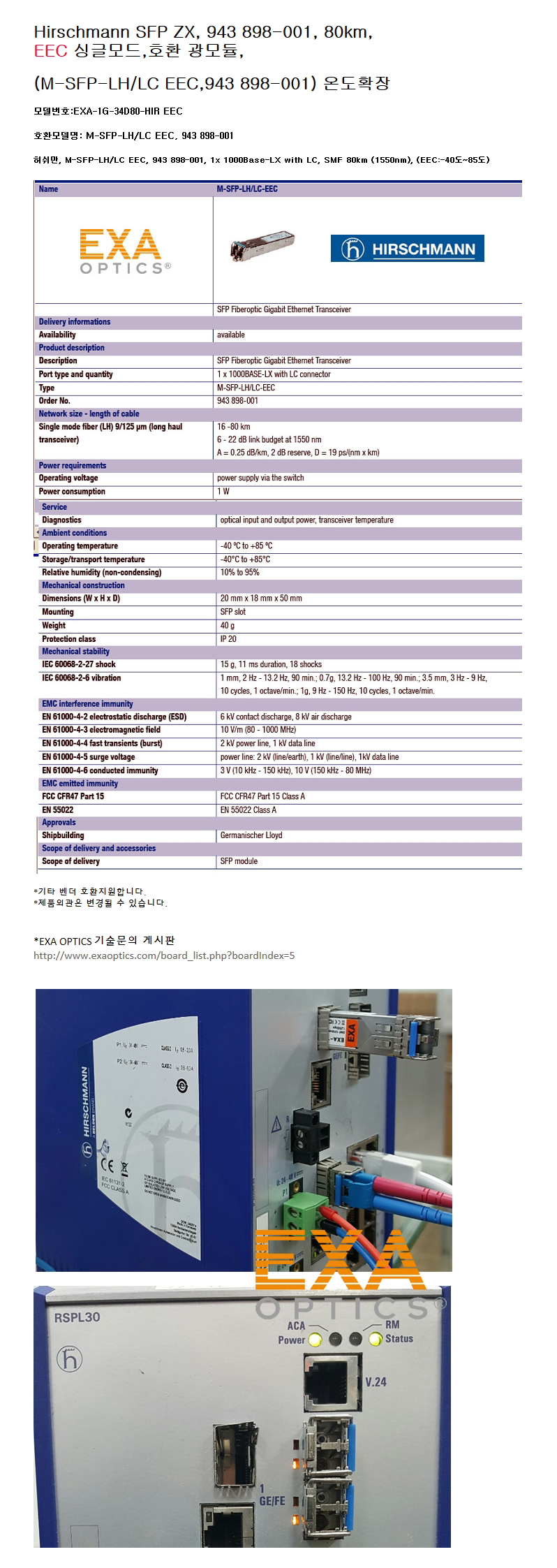 Hirschmann 1G SFP 943 898-001 80km EEC 호환광모듈