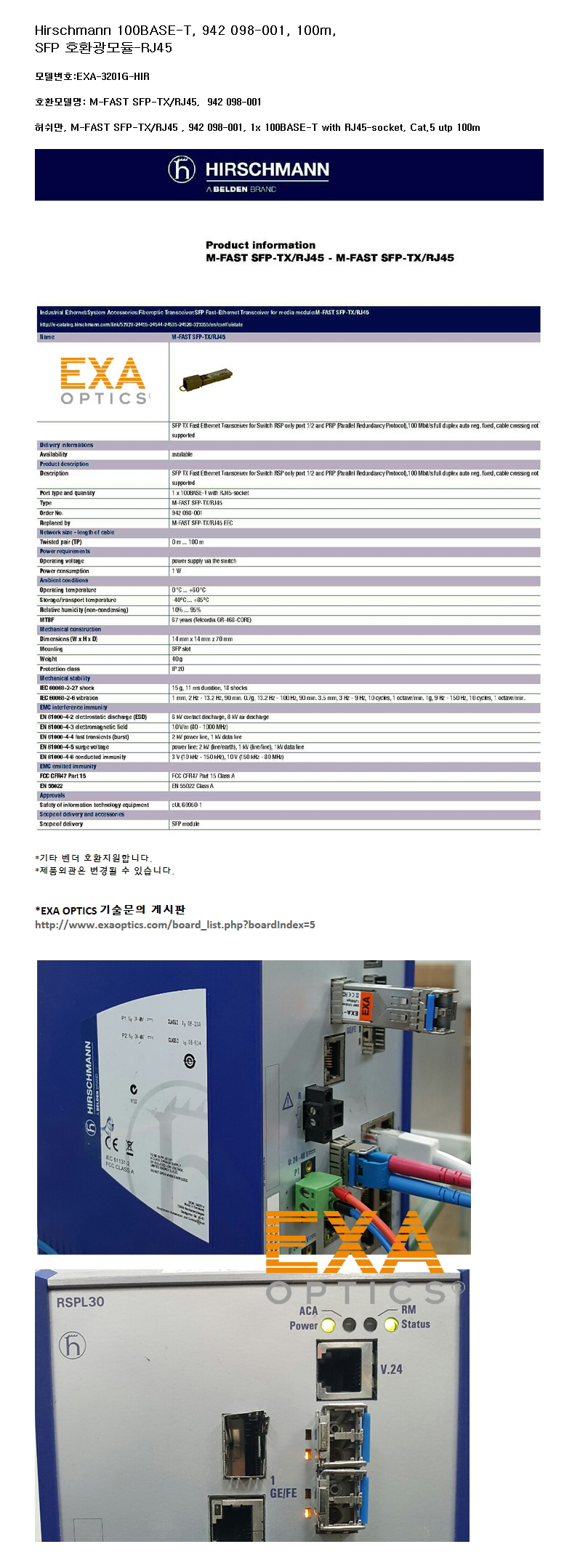 Hirschmann 100BASE-T 942 098-001 호환광모듈