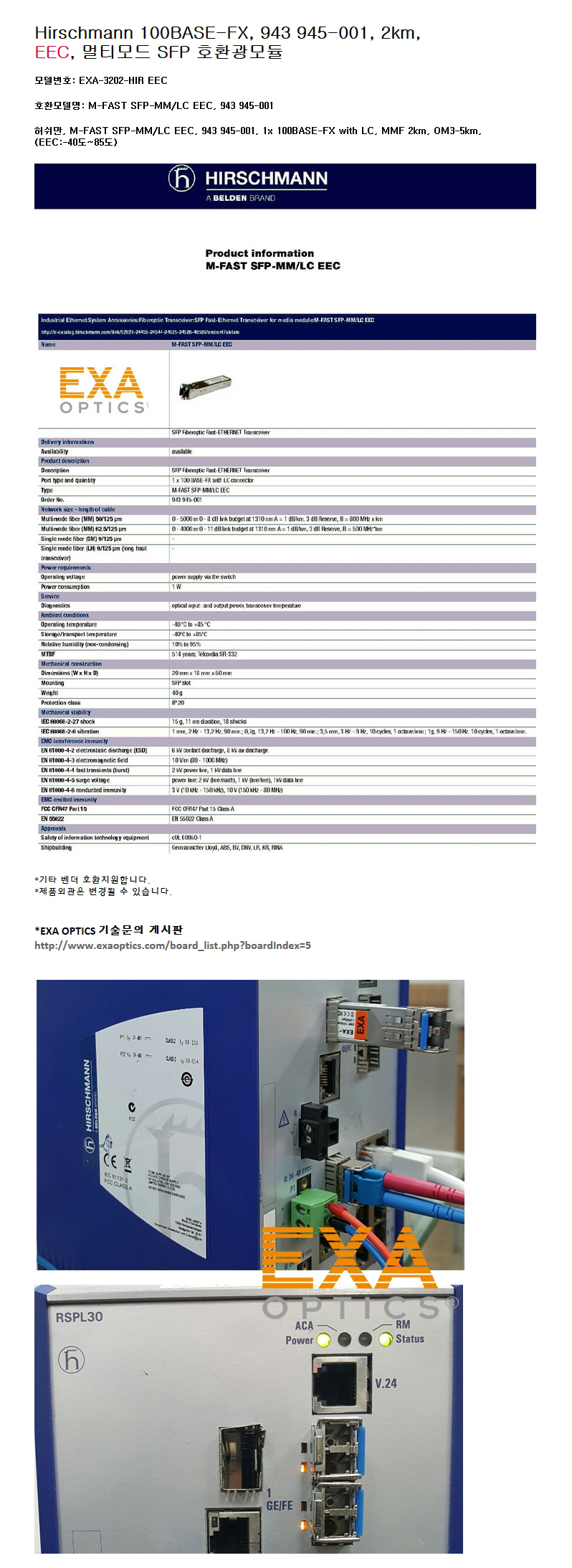 Hirschmann 100-FX 943 945-001 2km EEC 호환광모듈