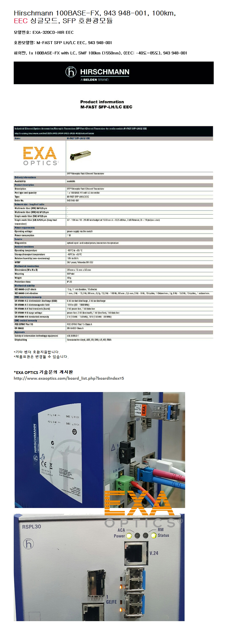 Hirschmann 100-FX 943 948-001 100km EEC 호환광모듈