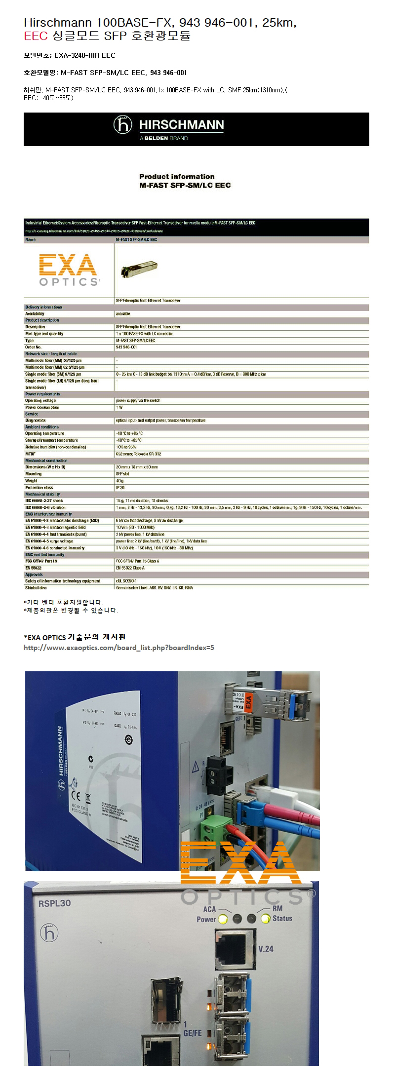 Hirschmann 100-FX 943 946-001 25km EEC 호환광모듈