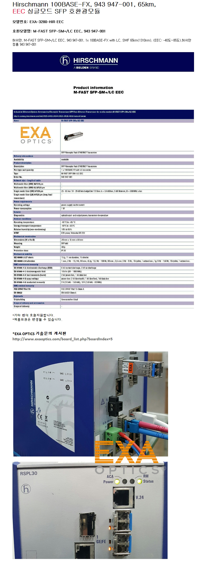 Hirschmann 100-FX 943 947-001 65km EEC 호환광모듈