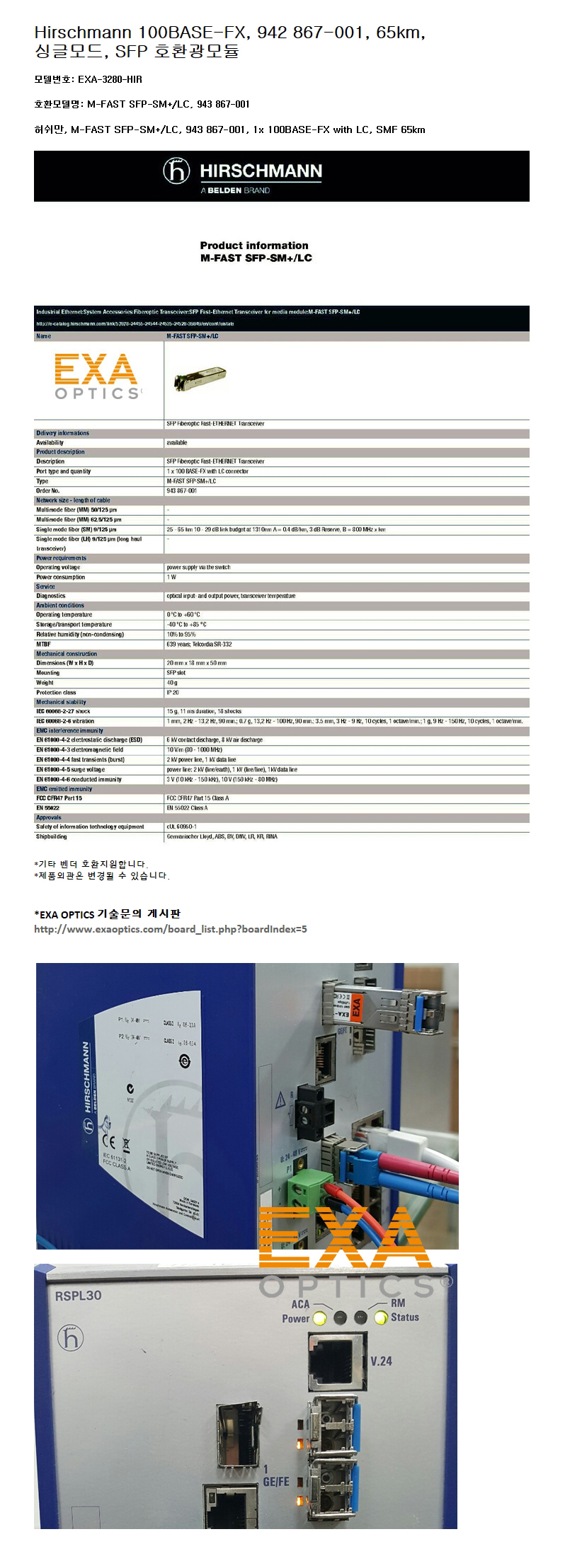 Hirschmann 100-FX 942 867-001 65km 호환광모듈