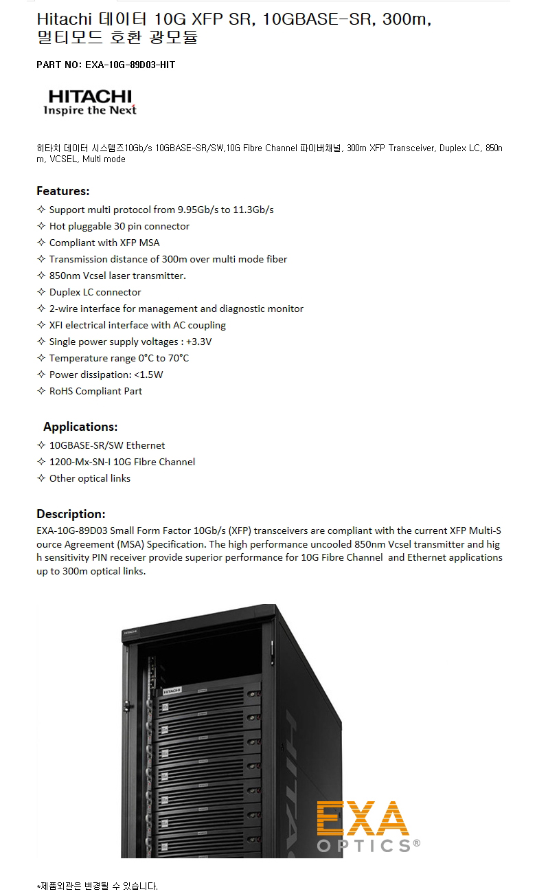 Hitachi XFP 10GBASE-SR 300m 호환광모듈