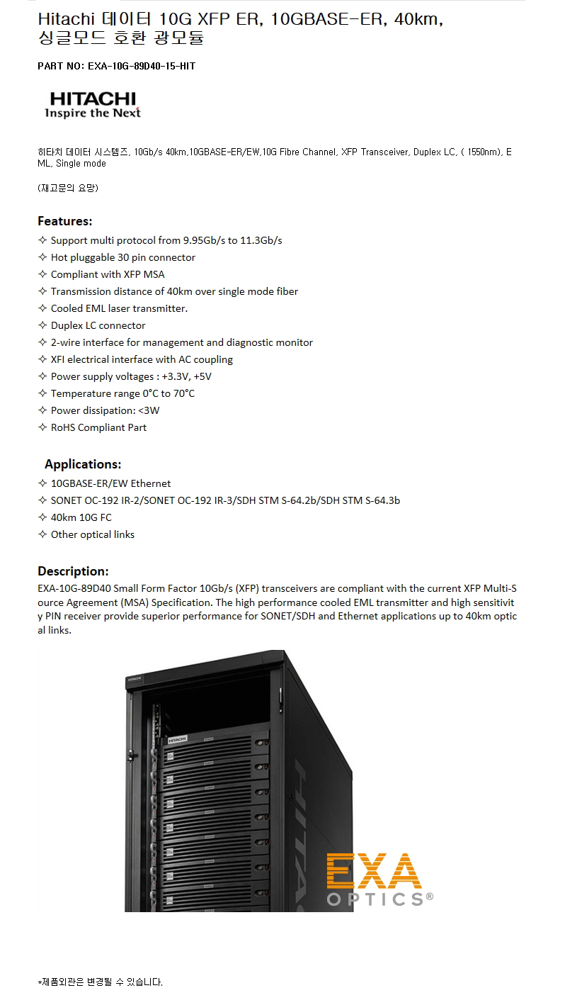 Hitachi XFP 10GBASE-ER 40km 호환광모듈