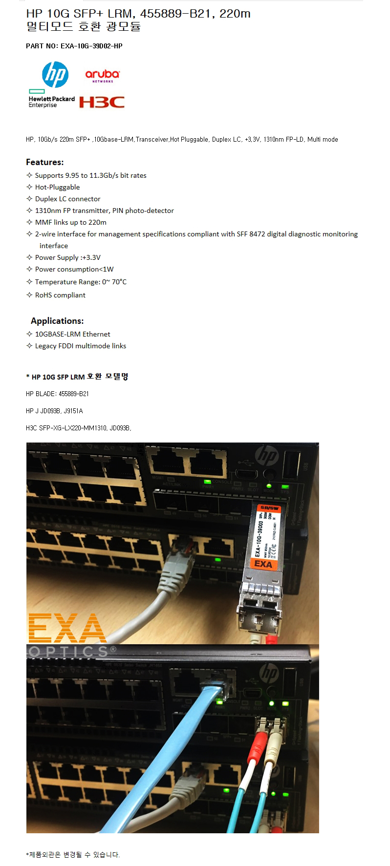 HP SFP+ 455889-B21 220m 호환광모듈