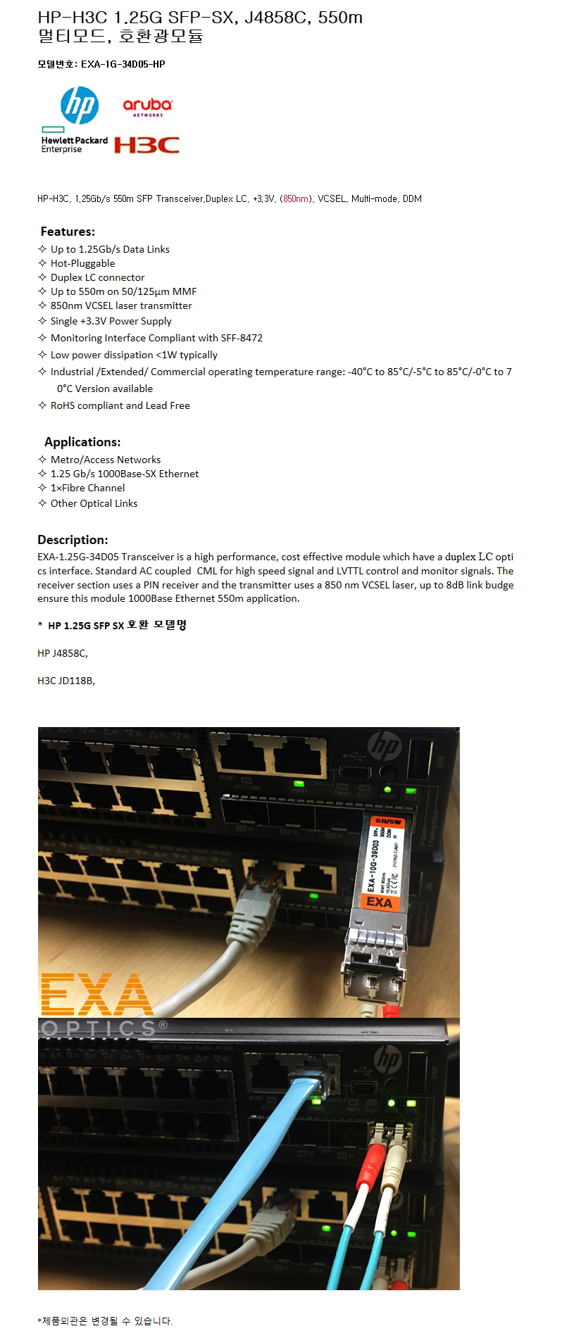 HP 1.25G SFP J4858C 550m 호환광모듈