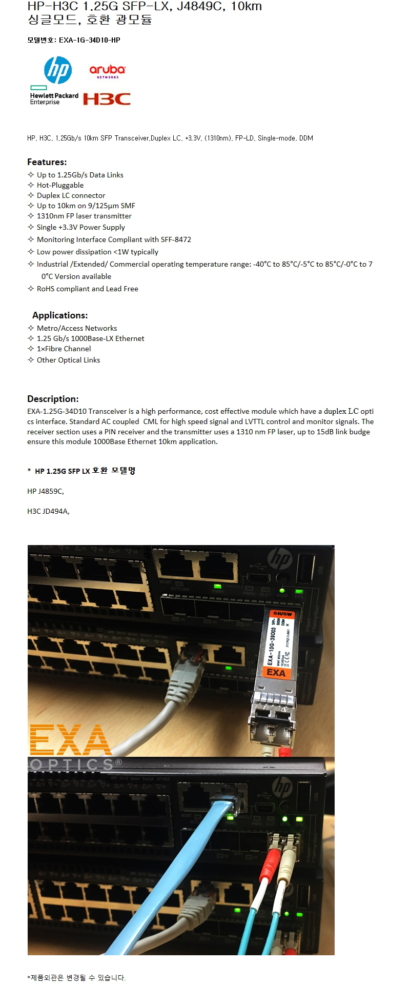 HP 1.25G SFP J4849C 10km 호환광모듈
