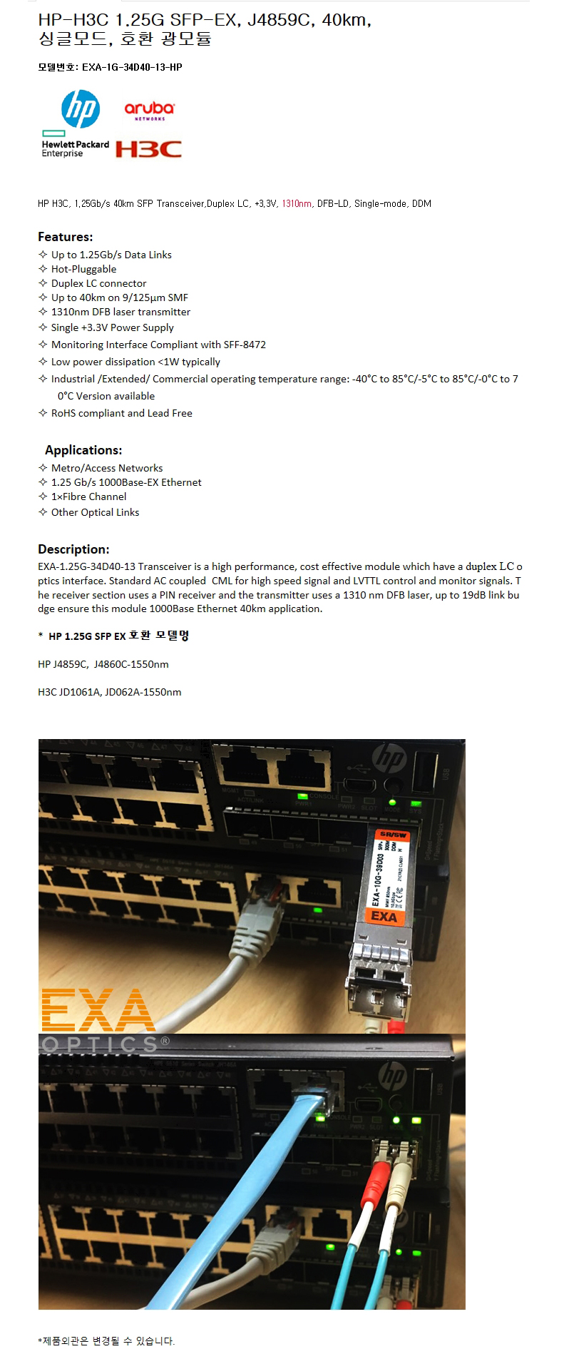 HP 1.25G SFP J4859C 40km 호환광모듈