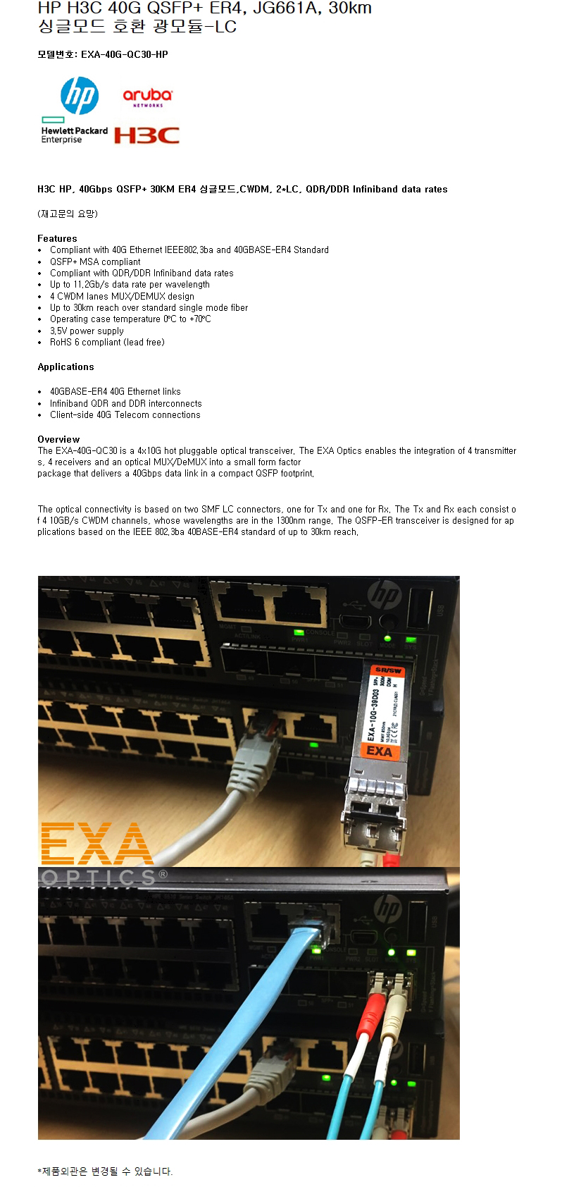 HP QSFP+ ER4 JG661A 30km 호환광모듈