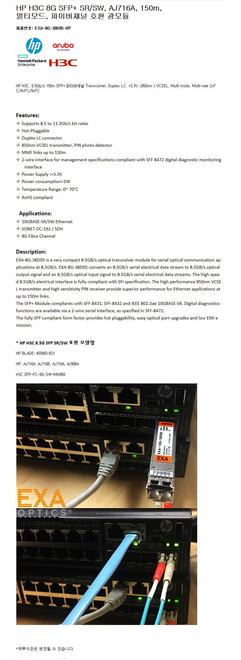 HP 8G SFP+ AJ716A 150m 호환광모듈
