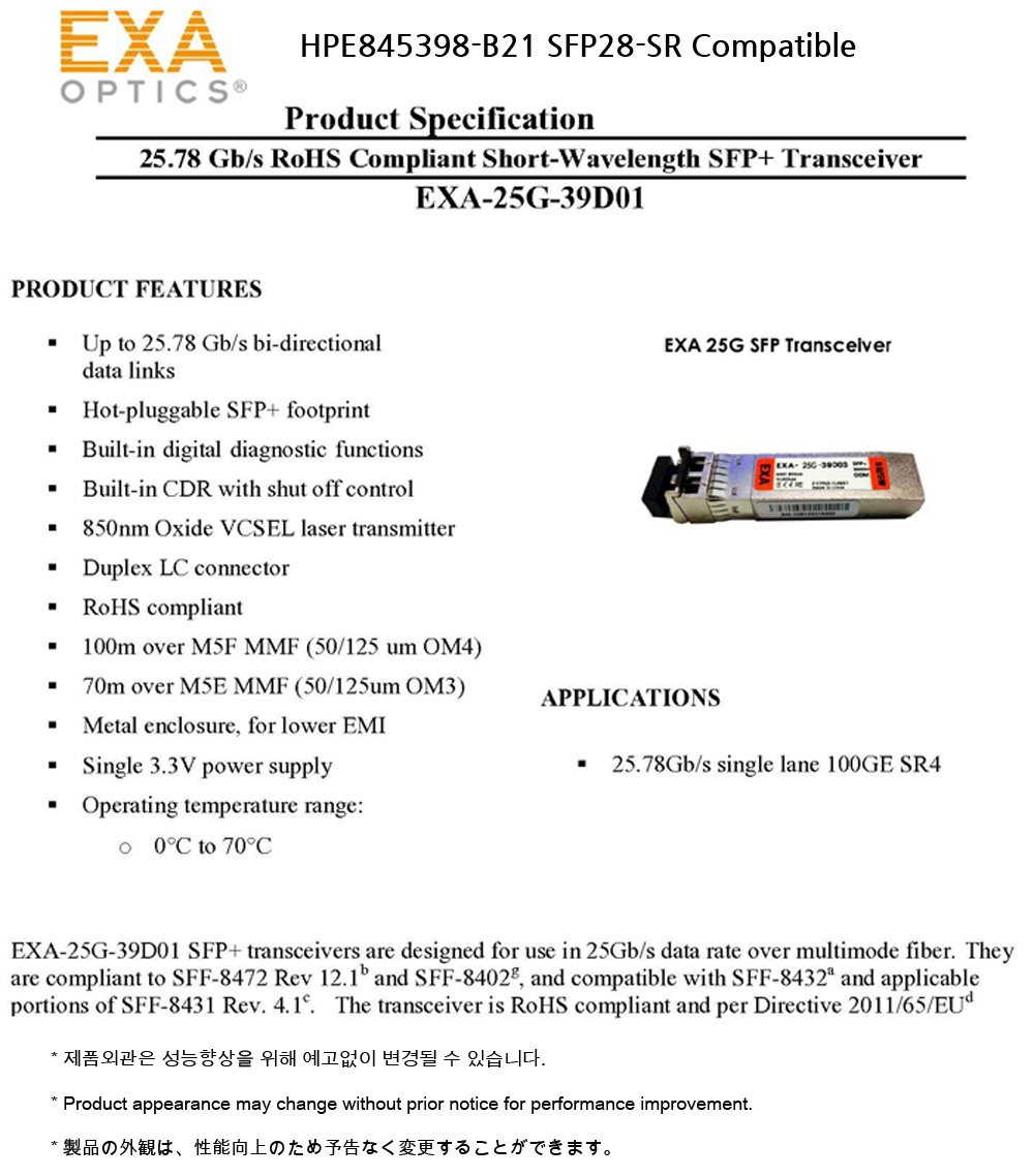 HP BLADE SFP28 SR 845398-B21 100m 호환광모듈