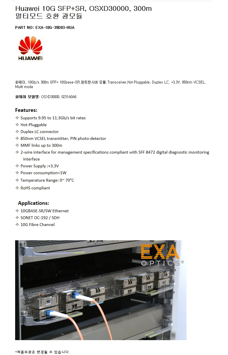 Huawei SFP+ OSXD30000 300m 호환광모듈
