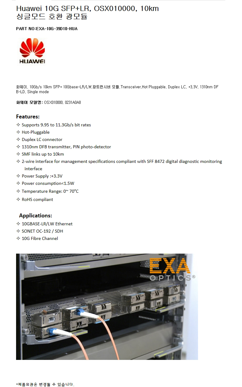 Huawei SFP+ OSX010000 10km 호환광모듈