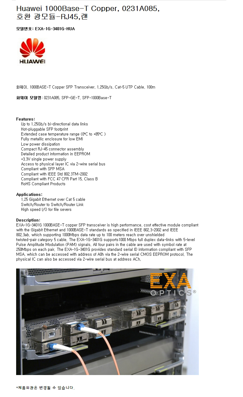 Huawei 1000Base-T Copper 0231A085 호환광모듈