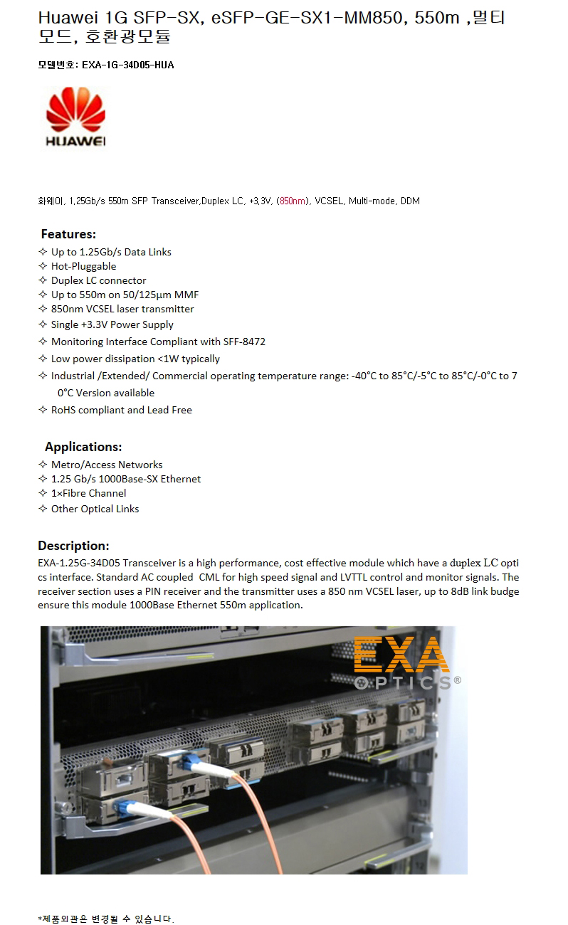 Huawei eSFP-GE-SX1-MM850 550m 호환광모듈
