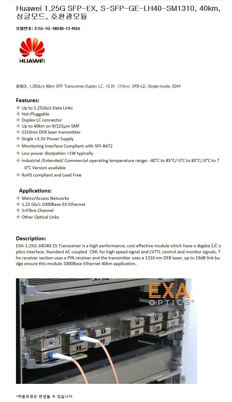 Huawei 1G S-SFP-GE-LH40-SM1310 40km 호환광모듈