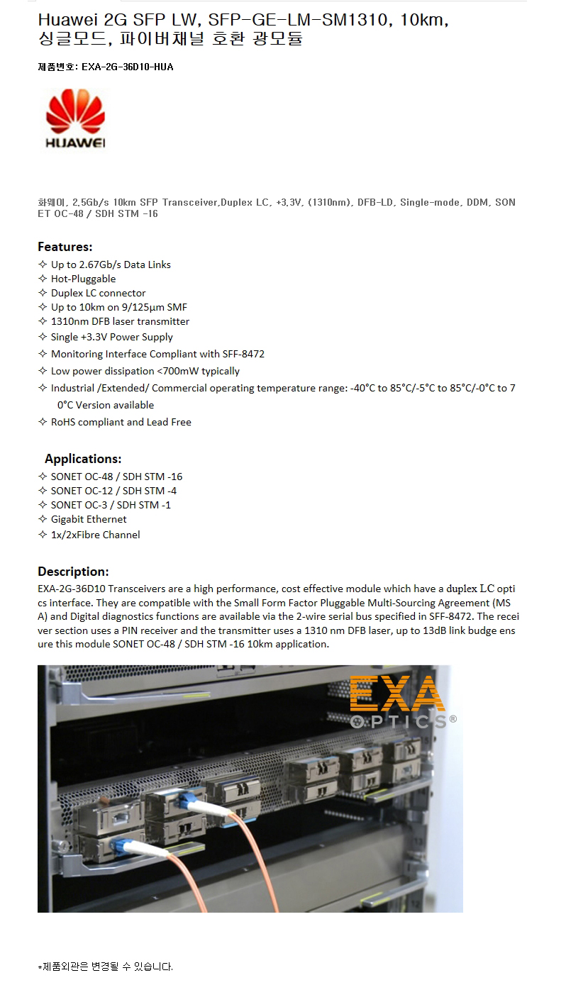 Huawei 2G SFP-GE-LM-SM1310 10km 호환광모듈
